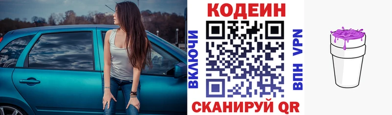 Codein Purple Drank  гидра tor  Белогорск 