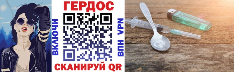 Героин хмурый Белогорск